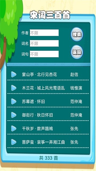 宋詞三百首有聲app v1.0.3 安卓版 2