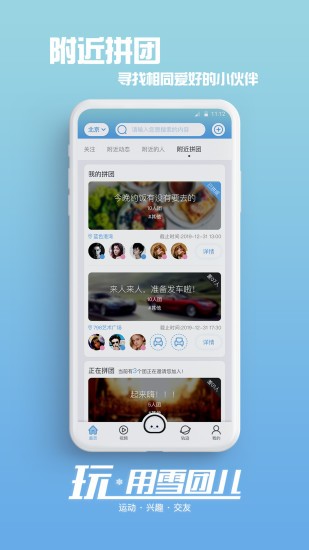 雪團兒app v4.0.0 安卓版 1