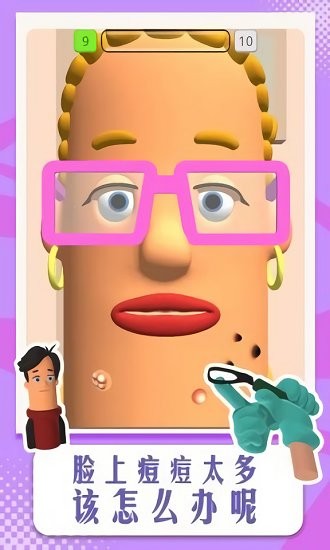 祛痘美容院完整版 祛痘美容院手游下载