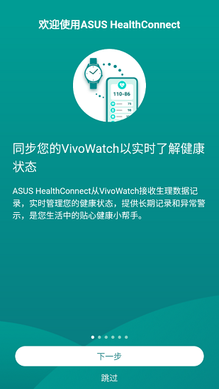 華碩健康穿戴app下載