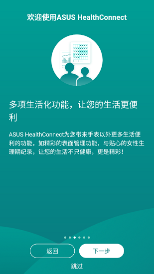 華碩健康穿戴軟件 v4.0.2 安卓版 3