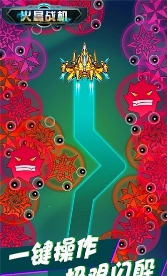 火星戰(zhàn)機(jī)小游戲