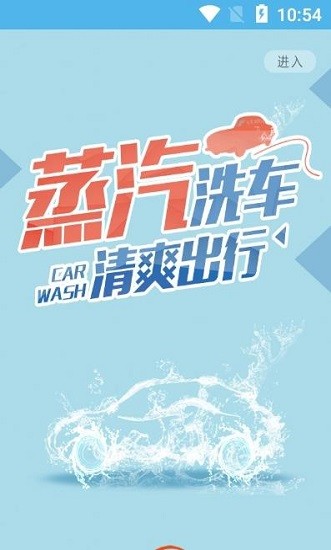 匯洗車官方正版 v1.1.1 安卓版 1