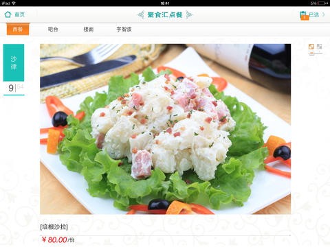 聚食匯點餐系統(tǒng) v6.0.0 安卓版 0
