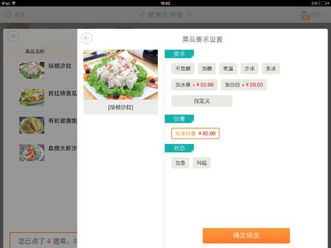 聚食匯點餐系統(tǒng) v6.0.0 安卓版 3