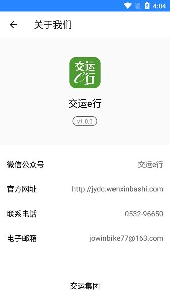 交運(yùn)e行 v1.0.0 安卓版 1