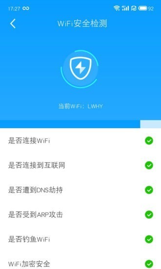 全民wifi官方版 v1.00.100 官方版 3