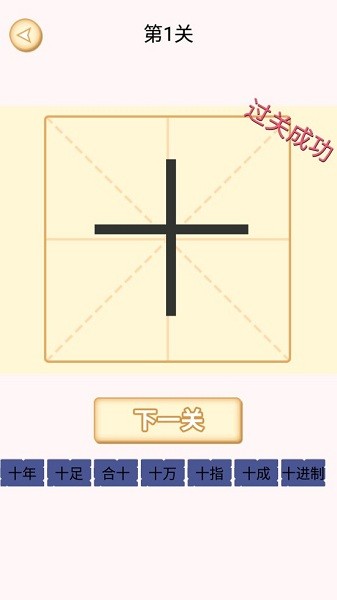 加一筆游戲 v1.0 安卓版 1