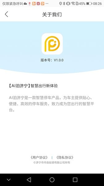 AI泊濟(jì)寧 v1.0.1 安卓版 0