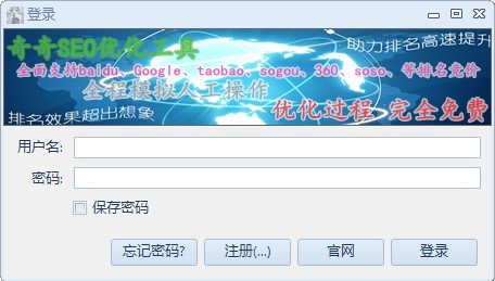 奇奇seo優(yōu)化工具