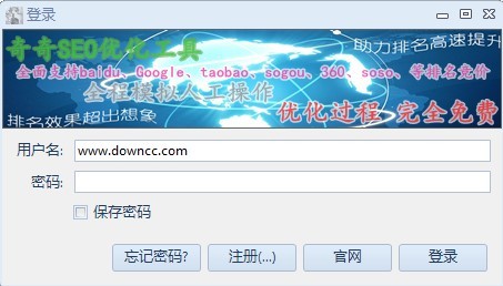 奇奇seo優(yōu)化軟件 v7.0 綠色版 0