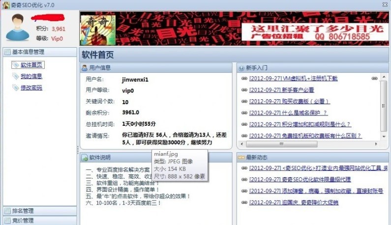 奇奇seo優(yōu)化工具