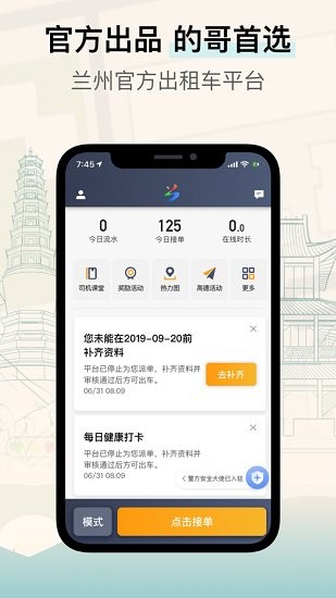 司机app