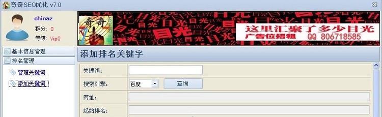 奇奇seo優(yōu)化工具