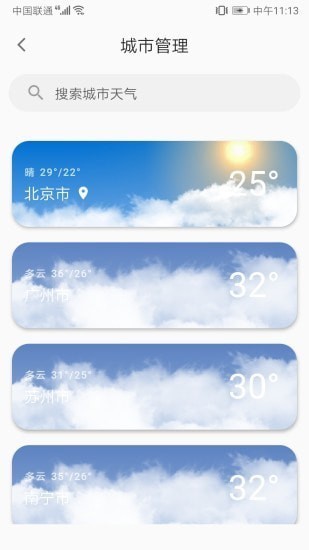 晟景云天氣預(yù)報(bào) v3.1.1 安卓版 0