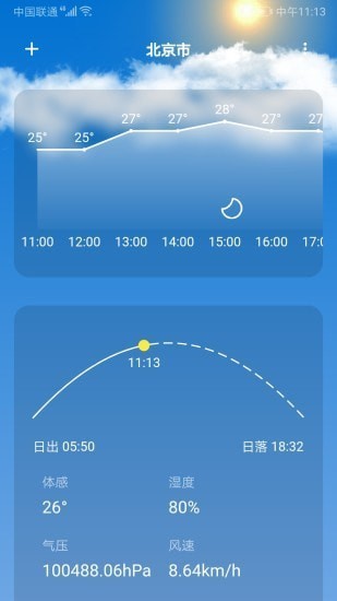 晟景云天氣預(yù)報(bào) 晟景云app下載