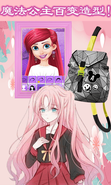 魔法公主美妝學(xué)院 魔法公主美妝學(xué)院安卓版
