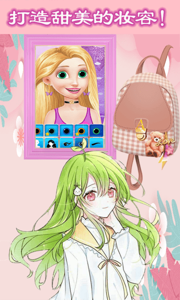魔法公主美妝學(xué)院 v1.2 安卓版 3
