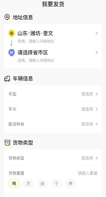 回優(yōu)貨貨主端 v2.0.5 安卓版 0
