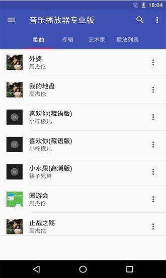 離線音樂播放器app v9.0 安卓版 0