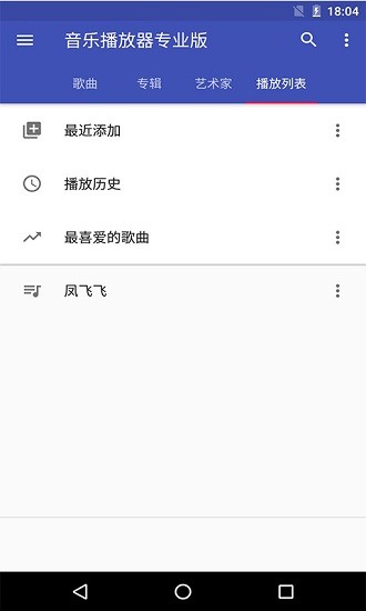 離線音樂播放器app v9.0 安卓版 2