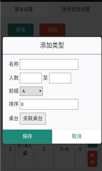 聚食匯微排號(hào)app v2.0.3 安卓版 0