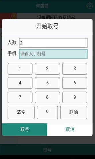 微排號(hào)app