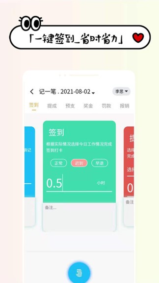 工資記賬app v1.2.3 安卓手機(jī)版 0