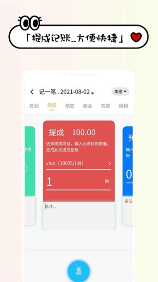 工資記賬app v1.2.3 安卓手機(jī)版 2