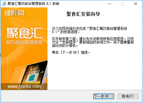 聚食匯餐飲前臺(tái)管理系統(tǒng) v8.1 官方最新版 0