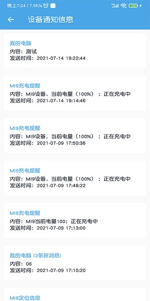 消息轉(zhuǎn)發(fā)助手 v1.0 安卓版 1