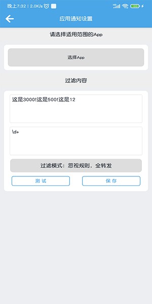 消息轉(zhuǎn)發(fā)助手 v1.0 安卓版 0