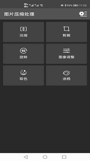 圖片壓縮處理官方正版 v1.0.5 安卓版 0