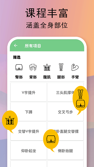 全民健身計劃 v2.44 最新版 0