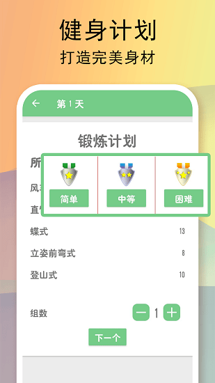 全民健身計劃app