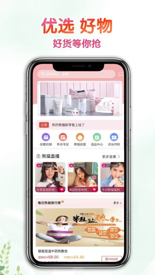 熊貓新零售 v1.0.34 安卓版 2