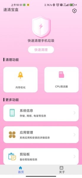 速清寶盒軟件 v3.2.8 安卓版 0