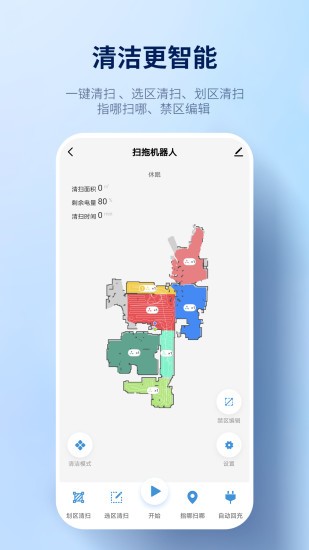 探博智能app(Tecbot Home) v1.1.3 最新版 0