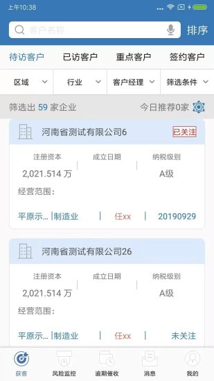 聚客crm v4.0.4 安卓版 2