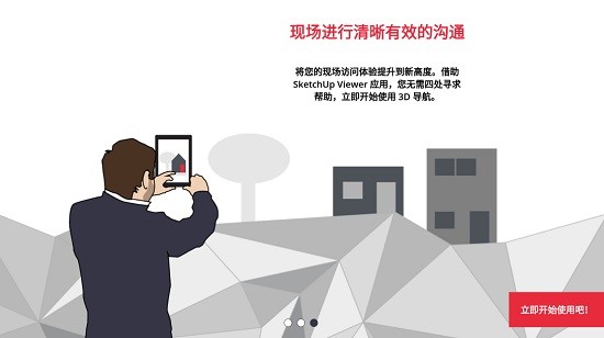 sketchup草圖大師手機版 sketchup手機版中文免費下載