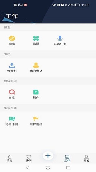 沈丘融媒指揮官方版 v1.0.0 安卓版 0