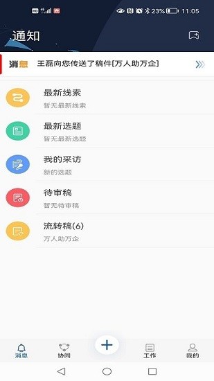 沈丘融媒指揮 辦公app