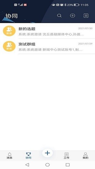 沈丘融媒指揮官方版 v1.0.0 安卓版 2