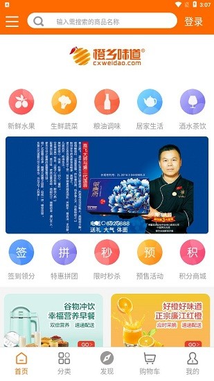 橙鄉(xiāng)味道app v1.0.1 安卓版 0