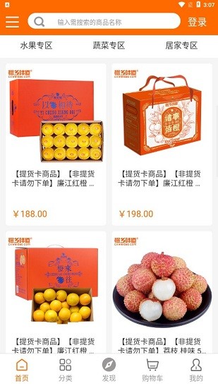 橙鄉(xiāng)味道app v1.0.1 安卓版 1