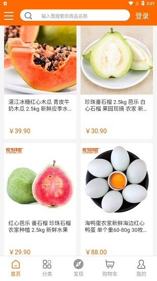 橙鄉(xiāng)味道app 橙鄉(xiāng)味道平臺