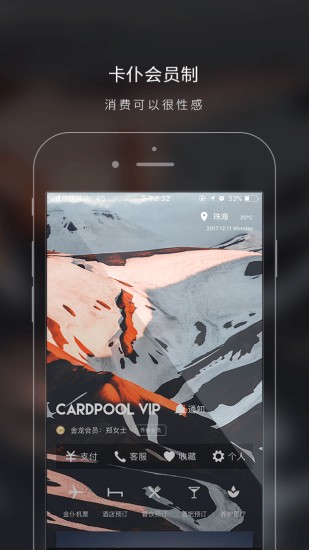 卡仆會(huì)員cardpool v2.5.11 安卓版 3