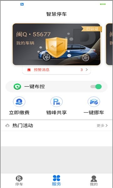 永春智慧停車 v1.0.8 安卓版 0