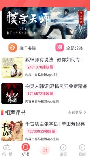 天天聽故事官方版 v1.0 安卓版 0