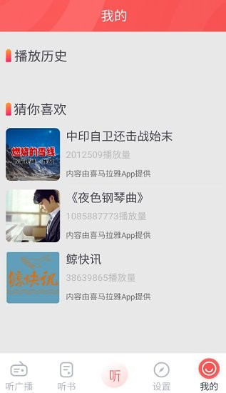 天天聽故事官方版 v1.0 安卓版 3